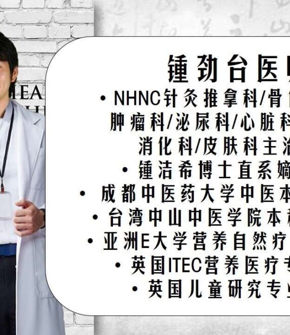 JonathanChongTCM